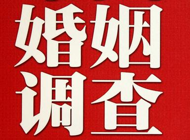 婚姻需要约束自己-琼结县私人调查